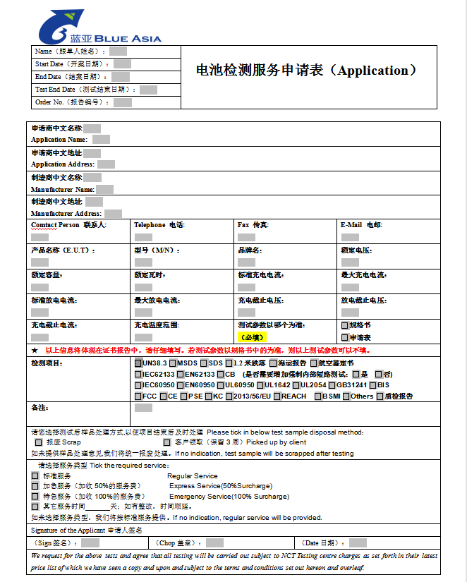 電池IEC62133，UN38.3 資料清單(圖2)