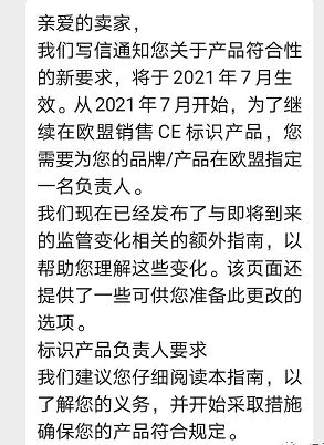 CE新規(guī)不執(zhí)行是違法的，亞馬遜歐洲站推CE認(rèn)證+歐代**。(圖1)