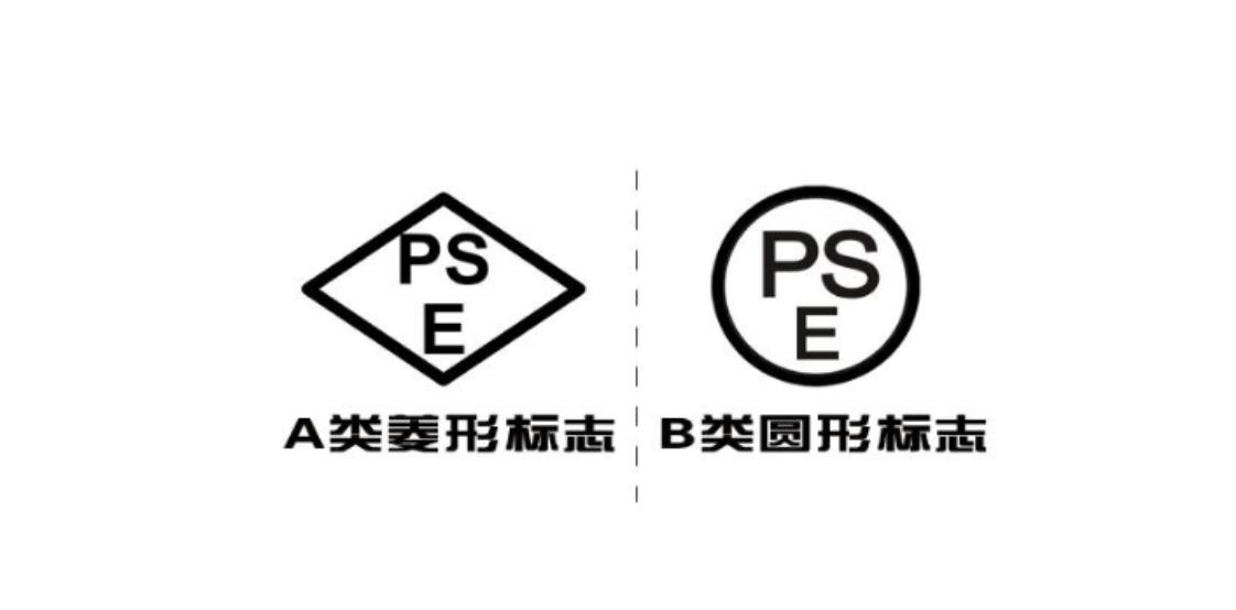 pse是什么意思，pse認證標志(圖2)