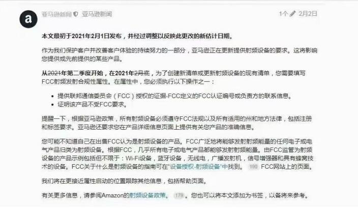 從3月7日起，馬遜新規(guī)產(chǎn)品必須提供FCCID認(rèn)證，亞馬遜FCC辦理流程費(fèi)用作用(圖1)