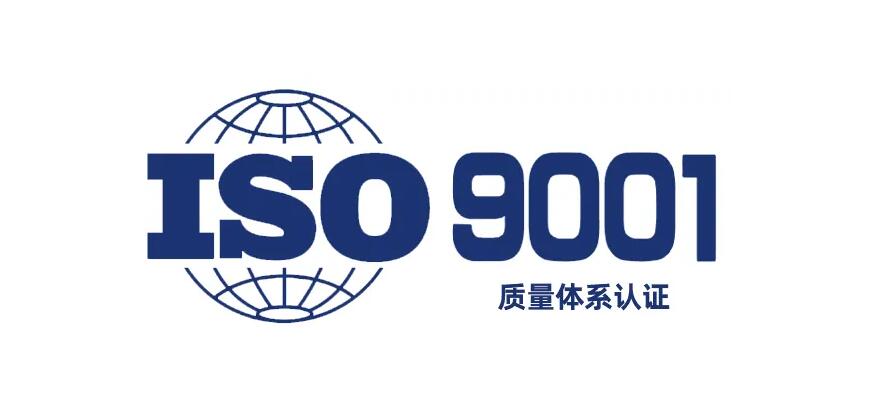 什么是ISO9001認(rèn)證，9000和9001的區(qū)別有什么？(圖1)