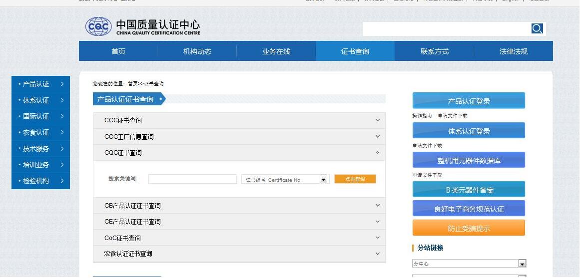 中國(guó)質(zhì)量認(rèn)證中心證書(shū)查詢網(wǎng)址(圖2)