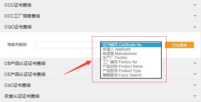 中國(guó)質(zhì)量認(rèn)證中心證書(shū)查詢網(wǎng)址(圖3)