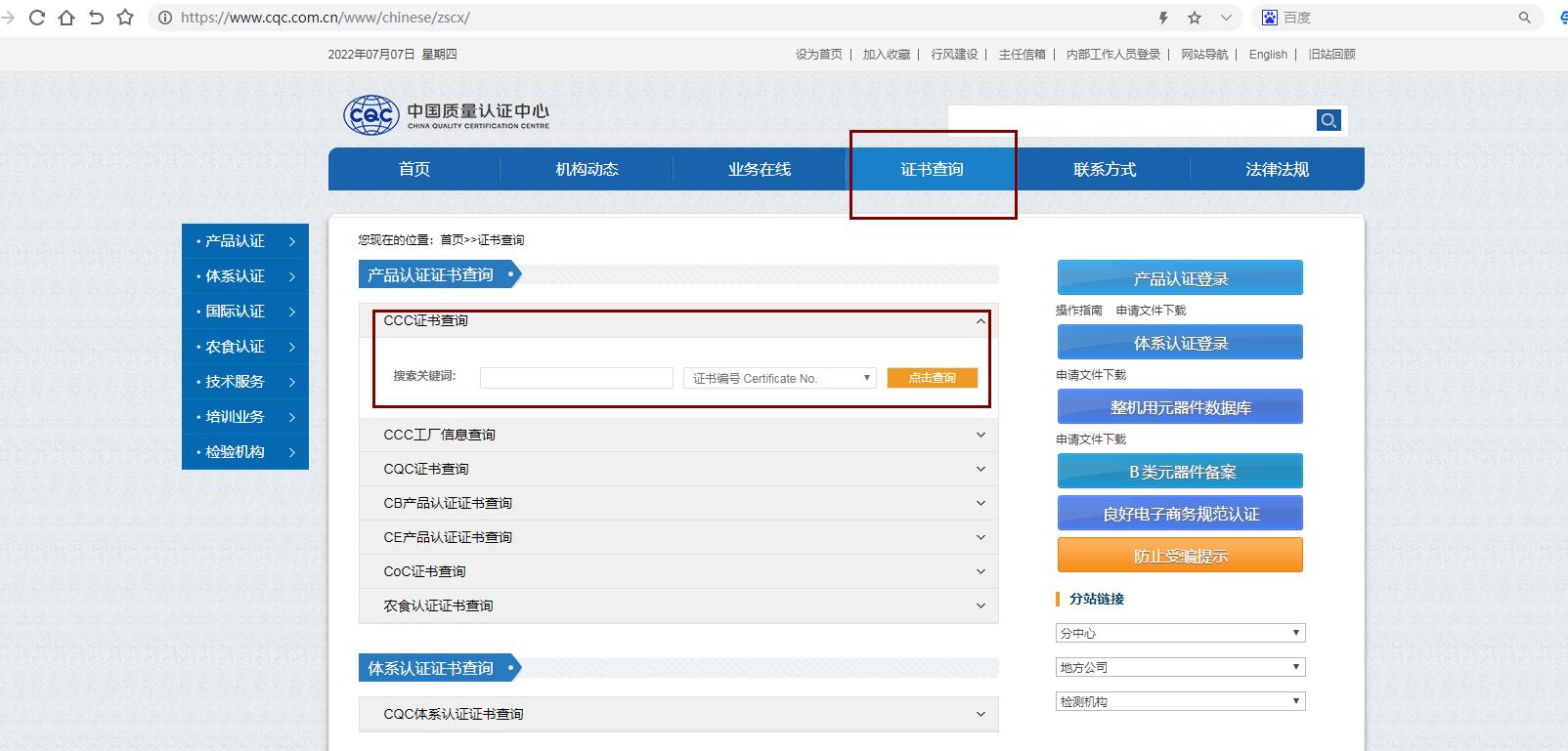 3C證書CQC官網查詢方法_藍亞技術(圖2)