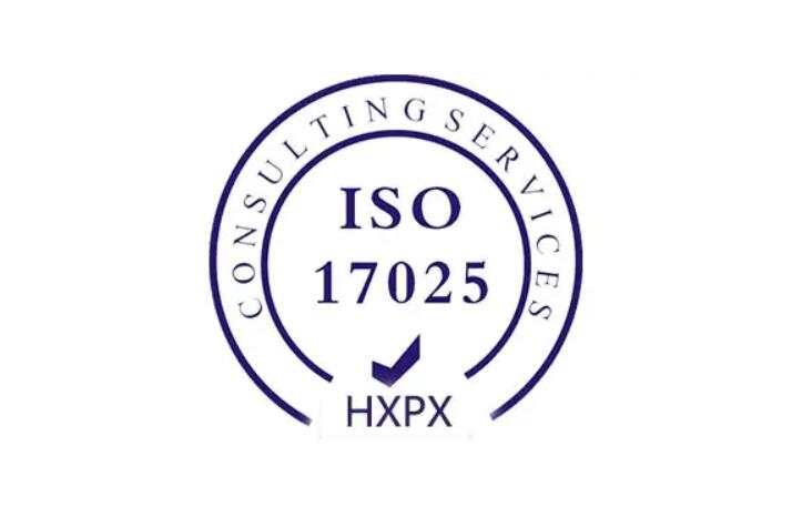 iso/iec 17025:2017標準官方中文翻譯(圖1)