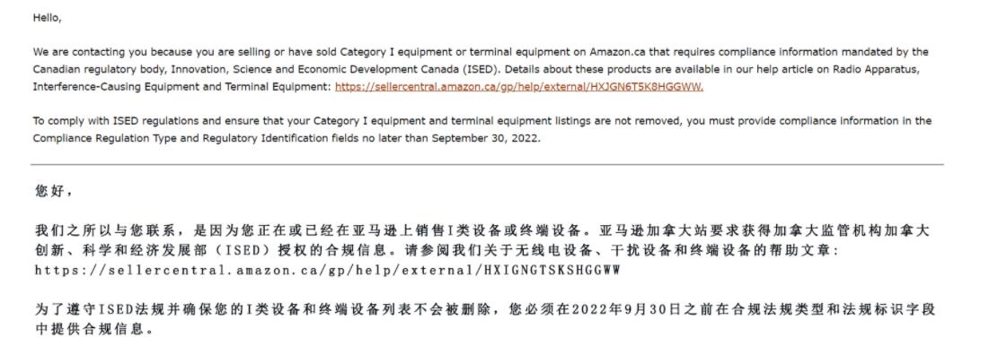 亞馬遜加拿大站要求在9月30日前提供ISED認證(圖1)