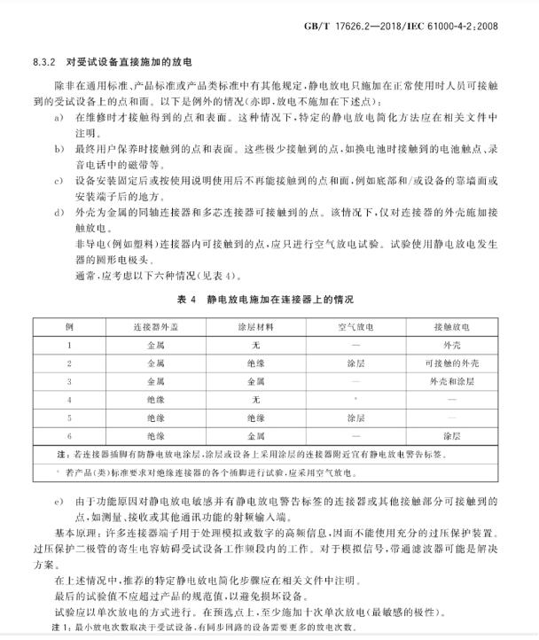 家用電器ESD測試GB4343.1標準方法(圖2)