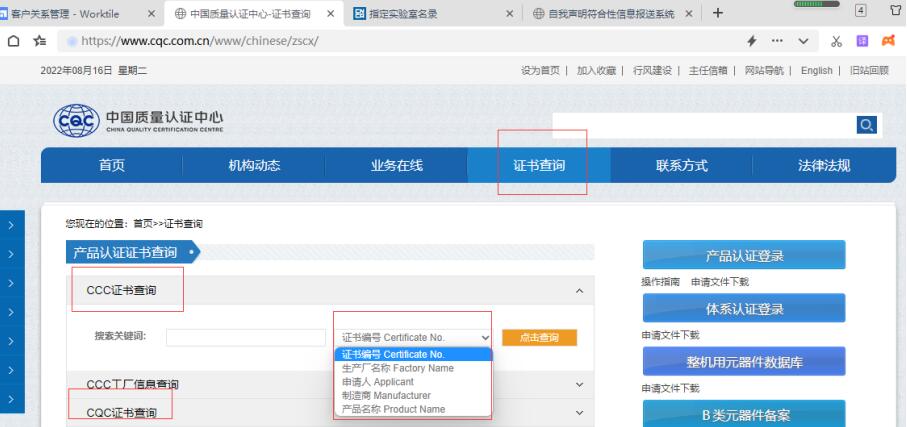 ccc證書編號查詢官網(wǎng)是什么，怎么辦理？(圖1)