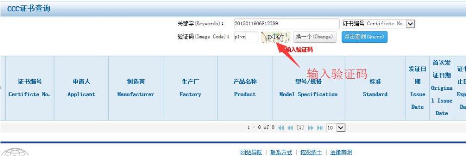 3c證書(shū)查詢_5種3C認(rèn)證查詢方法(圖2)