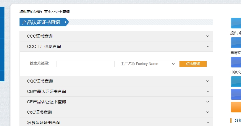 CCC認(rèn)證證書如何查詢？(圖2)