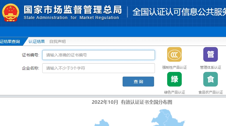 CCC認(rèn)證證書如何查詢？(圖3)