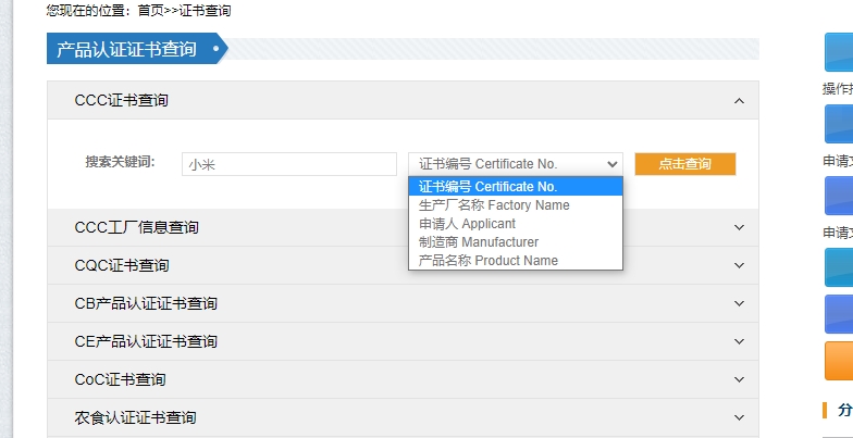 CCC認(rèn)證證書如何查詢？(圖1)