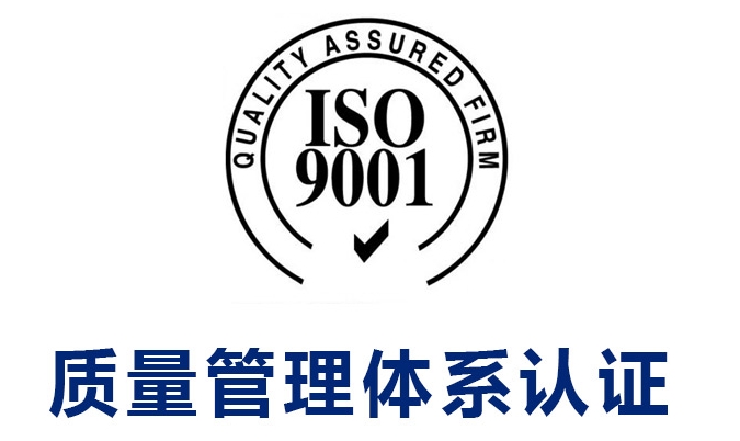 iso9001質量管理體系主要內容(圖1)