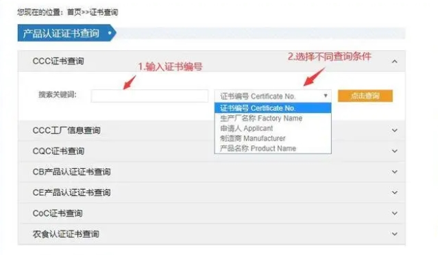 中國ccc認證查詢官網(wǎng)(圖1)