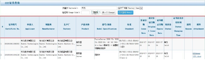 中國ccc認證查詢官網(wǎng)(圖2)