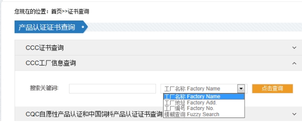 中國ccc認證查詢官網(wǎng)(圖3)