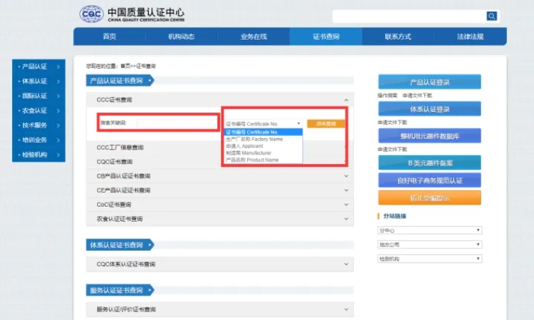 ccc認(rèn)證查詢的4種方法(圖2)