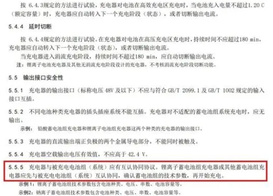 電動自行車充電器強制性國標GB 42296-2022于7月1日起實行(圖2)