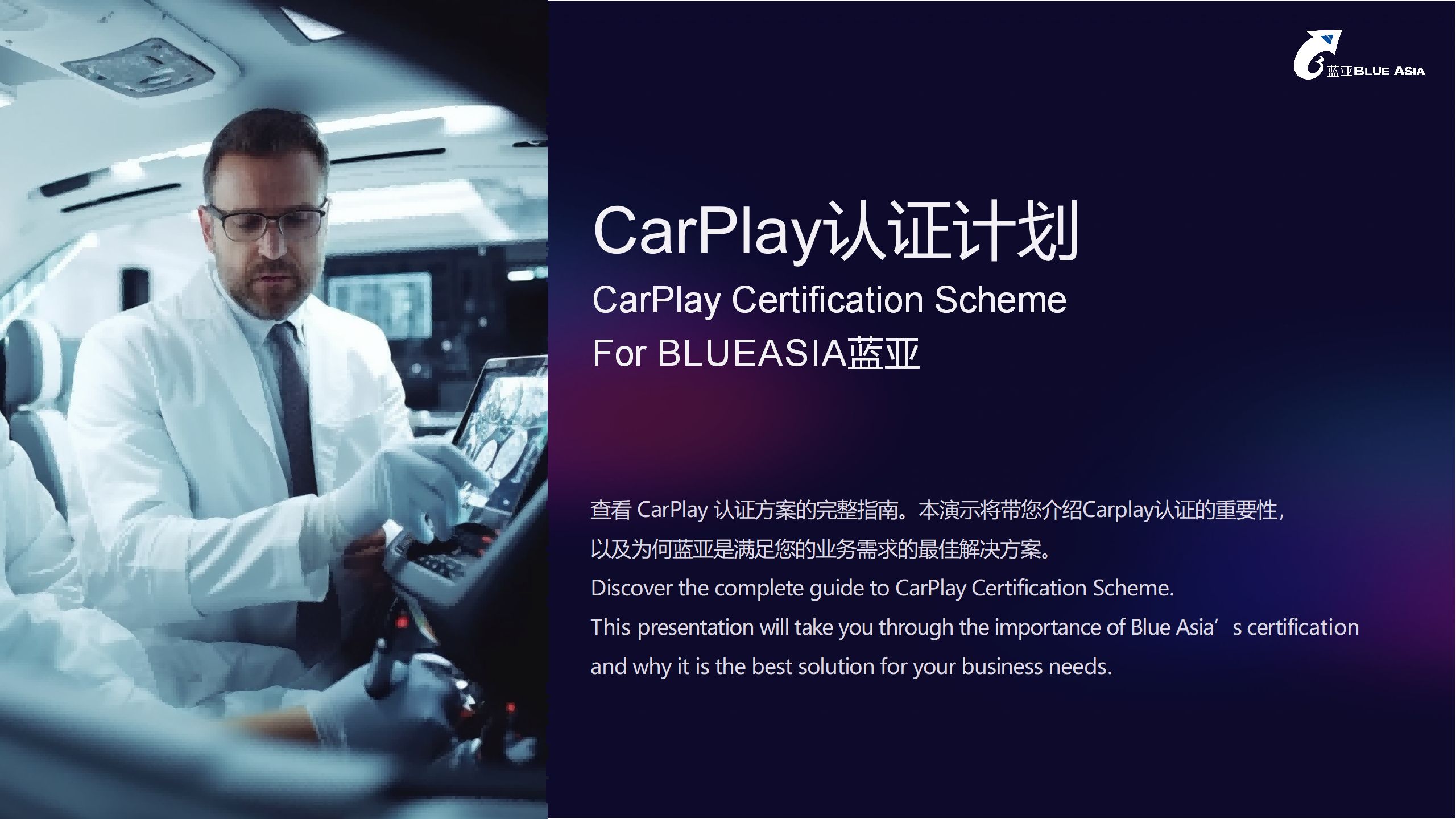 CarPlay認證計劃 For BLUEASIA藍亞(圖1)