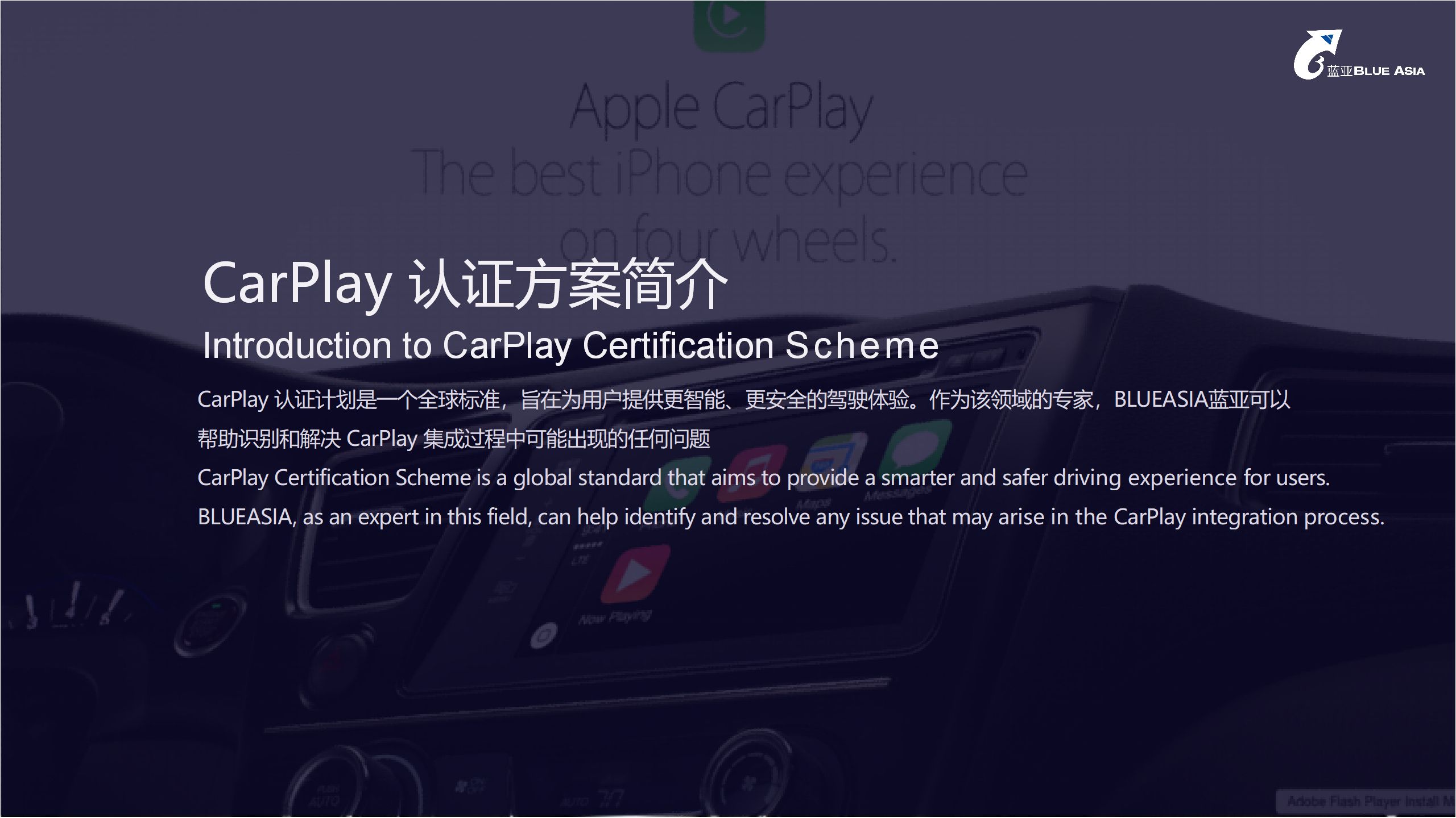 CarPlay認(rèn)證計(jì)劃 For BLUEASIA藍(lán)亞(圖2)