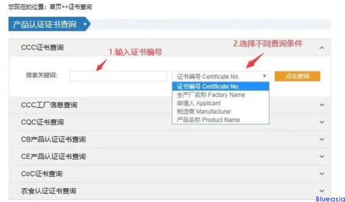 ?CCC認(rèn)證有哪些查詢方法？(圖1)