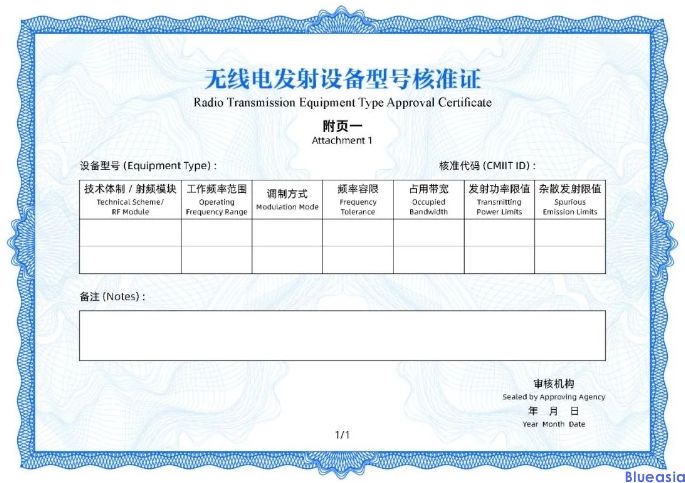 工信部發(fā)布無線電發(fā)射設(shè)備型號核準(zhǔn)證書樣式和代碼編碼規(guī)則(圖2)