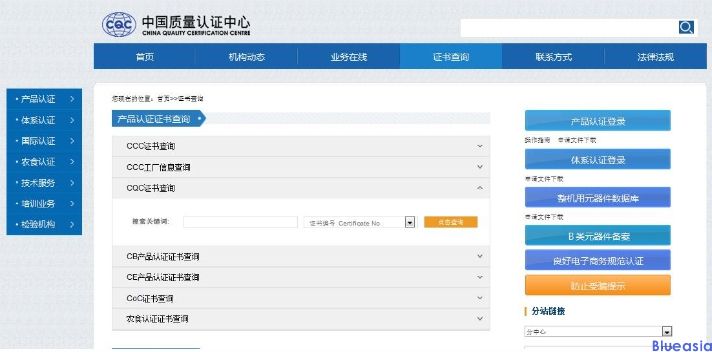 cqc自愿性產品認證查詢(圖1)