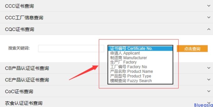 cqc自愿性產品認證查詢(圖2)