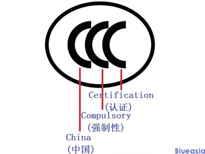 CCC認證產(chǎn)品目錄及費用 _**藍亞(圖1)