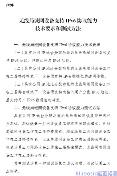 工信部開展對無線局域網(wǎng)設(shè)備支持IPv6協(xié)議能力測試(圖1)