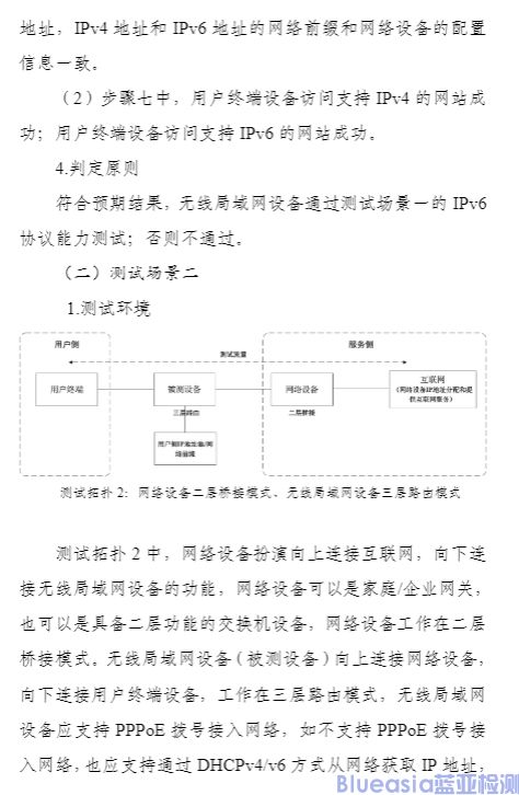 工信部開展對無線局域網(wǎng)設(shè)備支持IPv6協(xié)議能力測試(圖4)