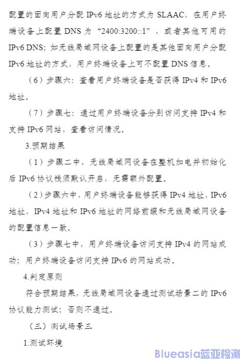 工信部開展對無線局域網(wǎng)設(shè)備支持IPv6協(xié)議能力測試(圖6)