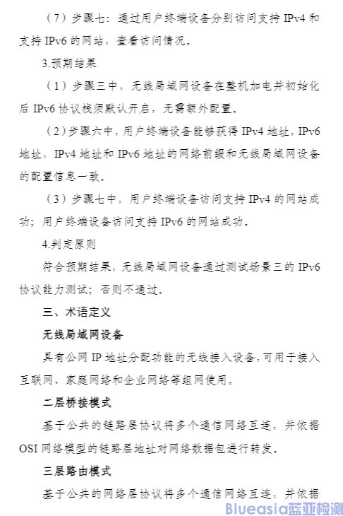 工信部開展對無線局域網(wǎng)設(shè)備支持IPv6協(xié)議能力測試(圖9)