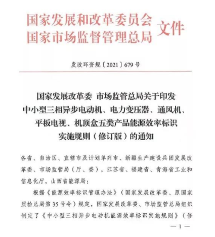 平板電視和機頂盒新能效標準于8月正式實施。(圖1)