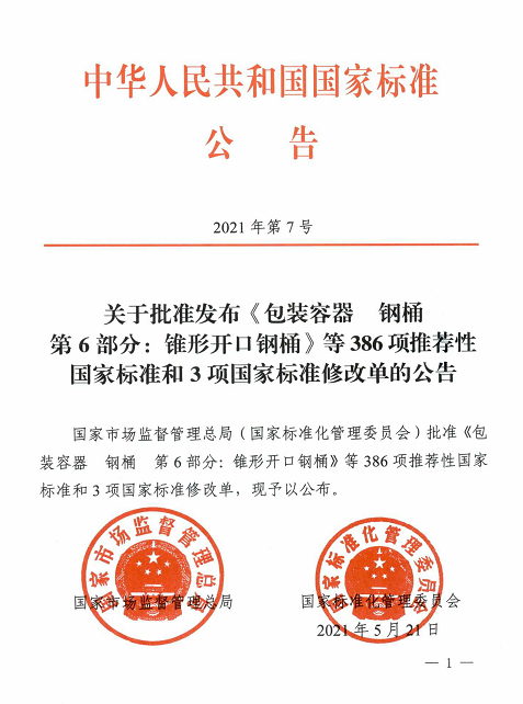 國(guó)家電磁兼容性標(biāo)準(zhǔn)正式公布，并將于今年12月開始實(shí)施(圖1)