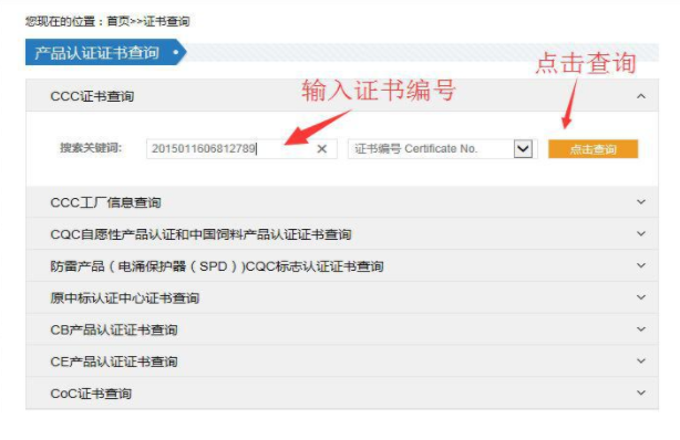 3c認(rèn)證怎么查詢_3c證書查詢網(wǎng)站_產(chǎn)品3C認(rèn)證查詢的5種方法(圖1)